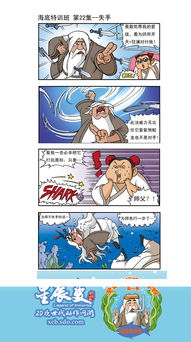 《星辰變》全球修行技術學校四格漫畫特輯 動漫技術的奇幻融合